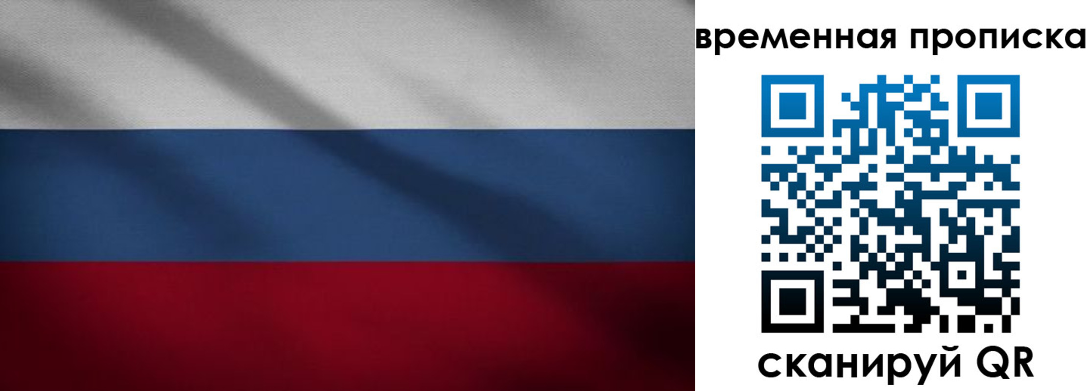 временная регистрация купить в Апрелевке