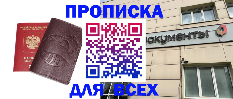 временная регистрация недорого в Апрелевке